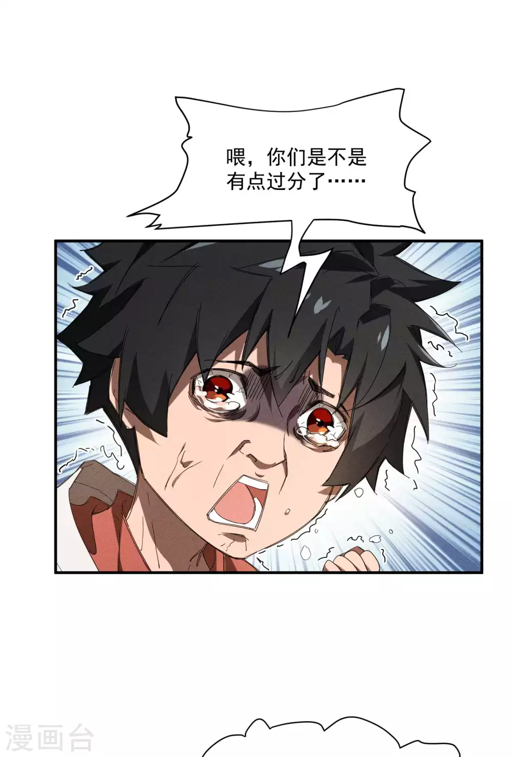 第15话 卖萌逃跑 第27页
