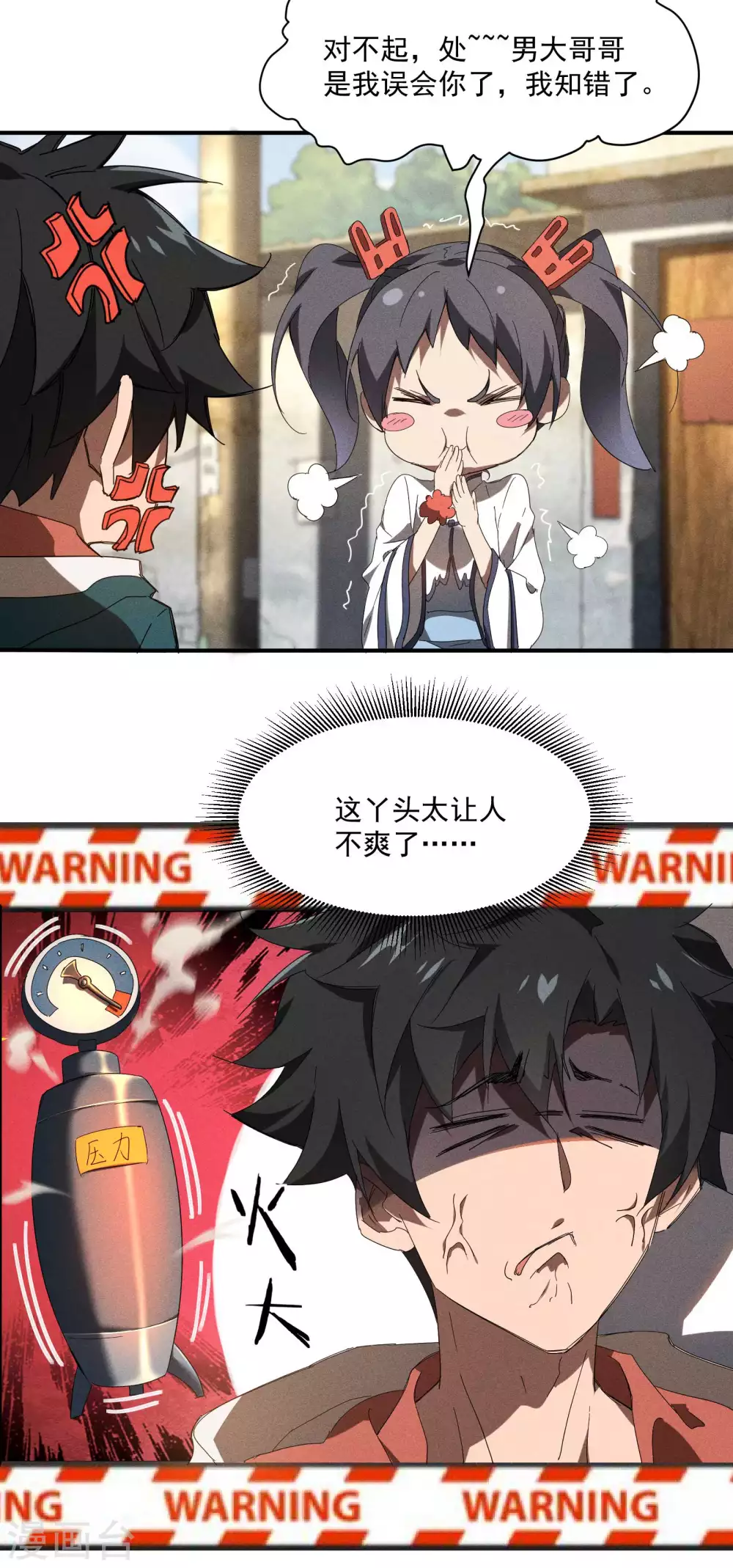 第15话 卖萌逃跑 第28页
