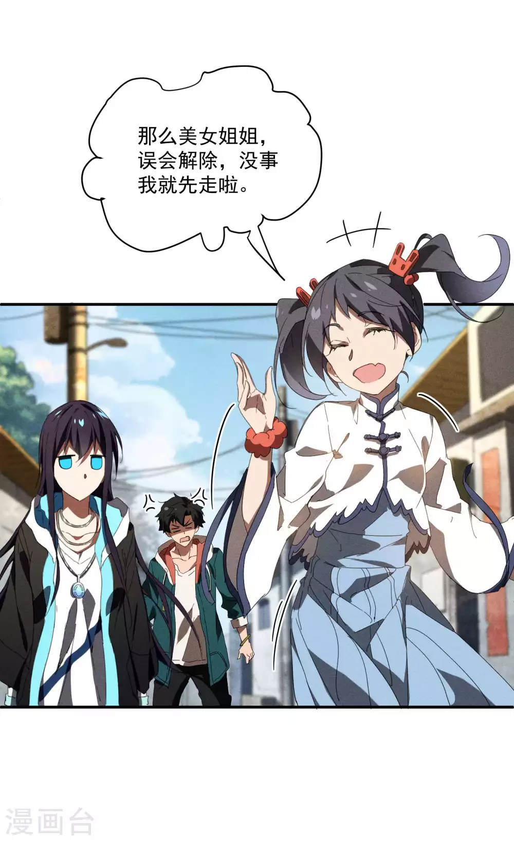 第15话 卖萌逃跑 第29页