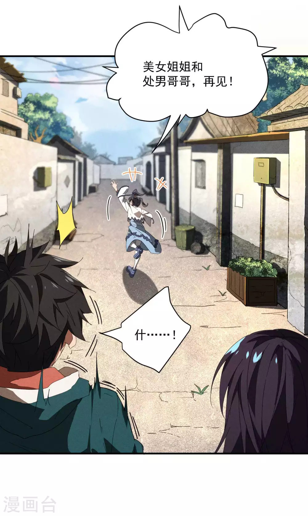 第15话 卖萌逃跑 第30页