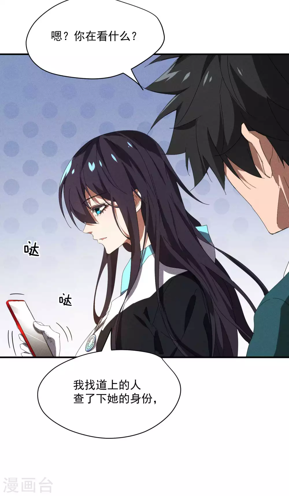 第15话 卖萌逃跑 第33页