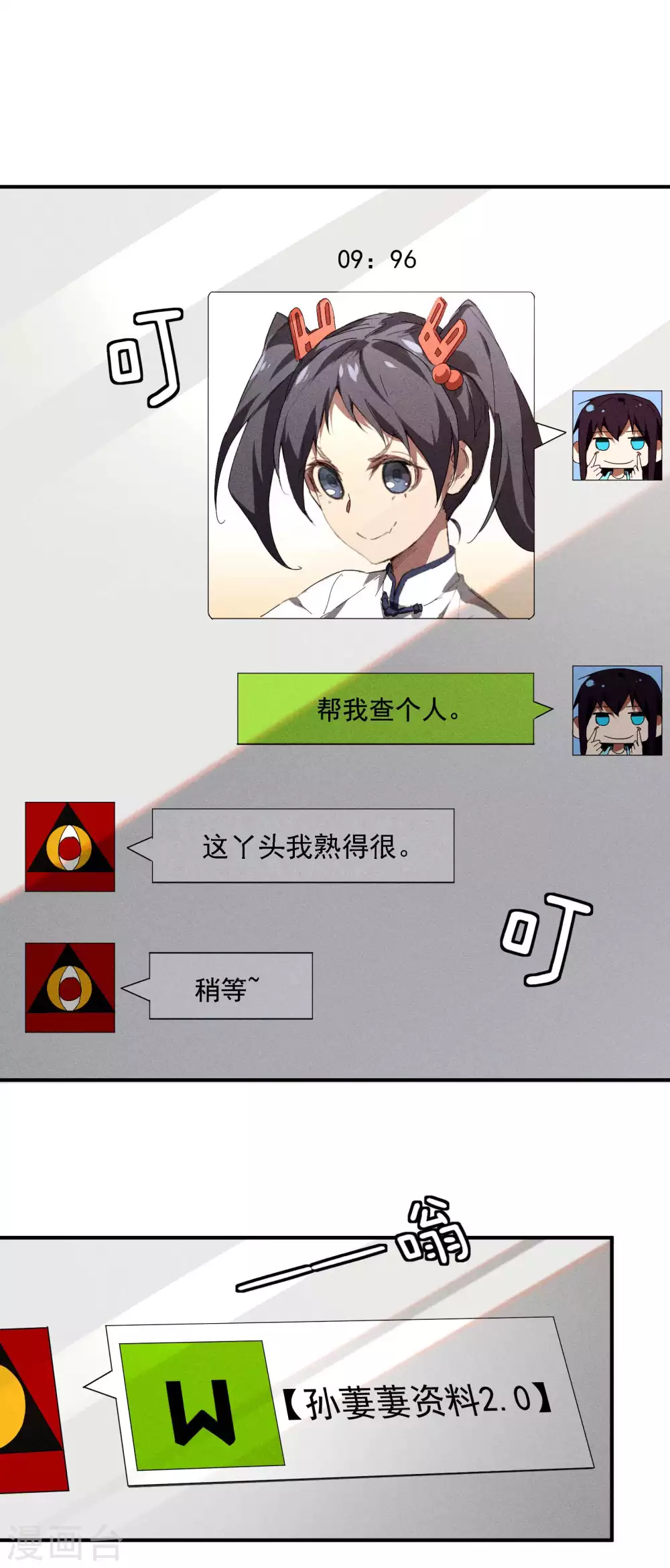 第15话 卖萌逃跑 第34页