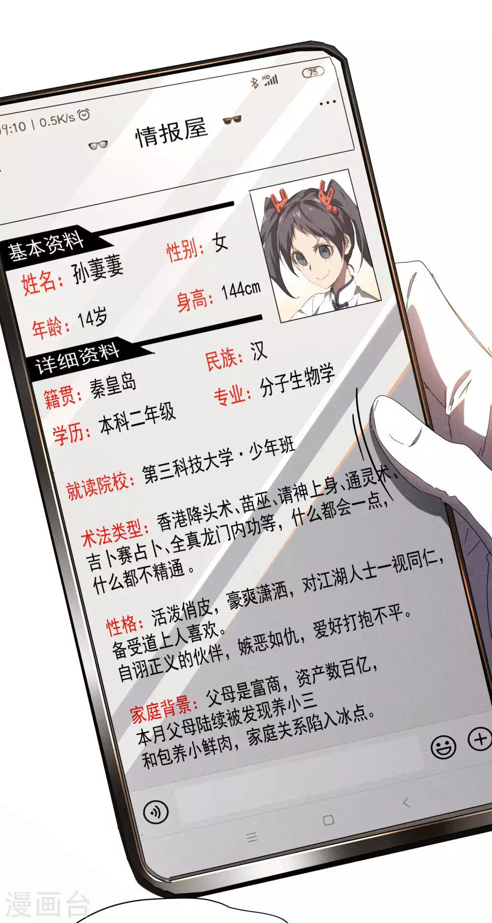 第15话 卖萌逃跑 第35页
