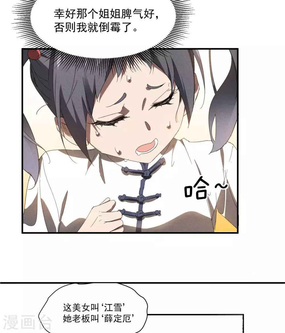 第15话 卖萌逃跑 第40页