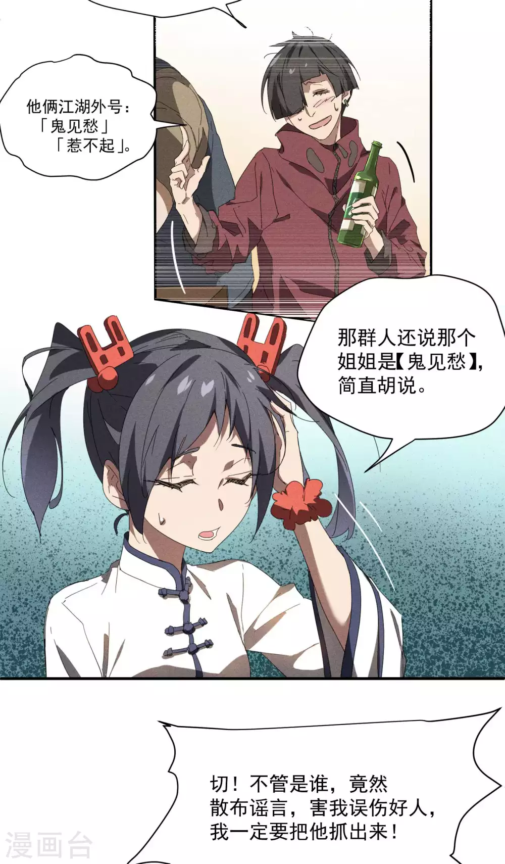 第15话 卖萌逃跑 第41页