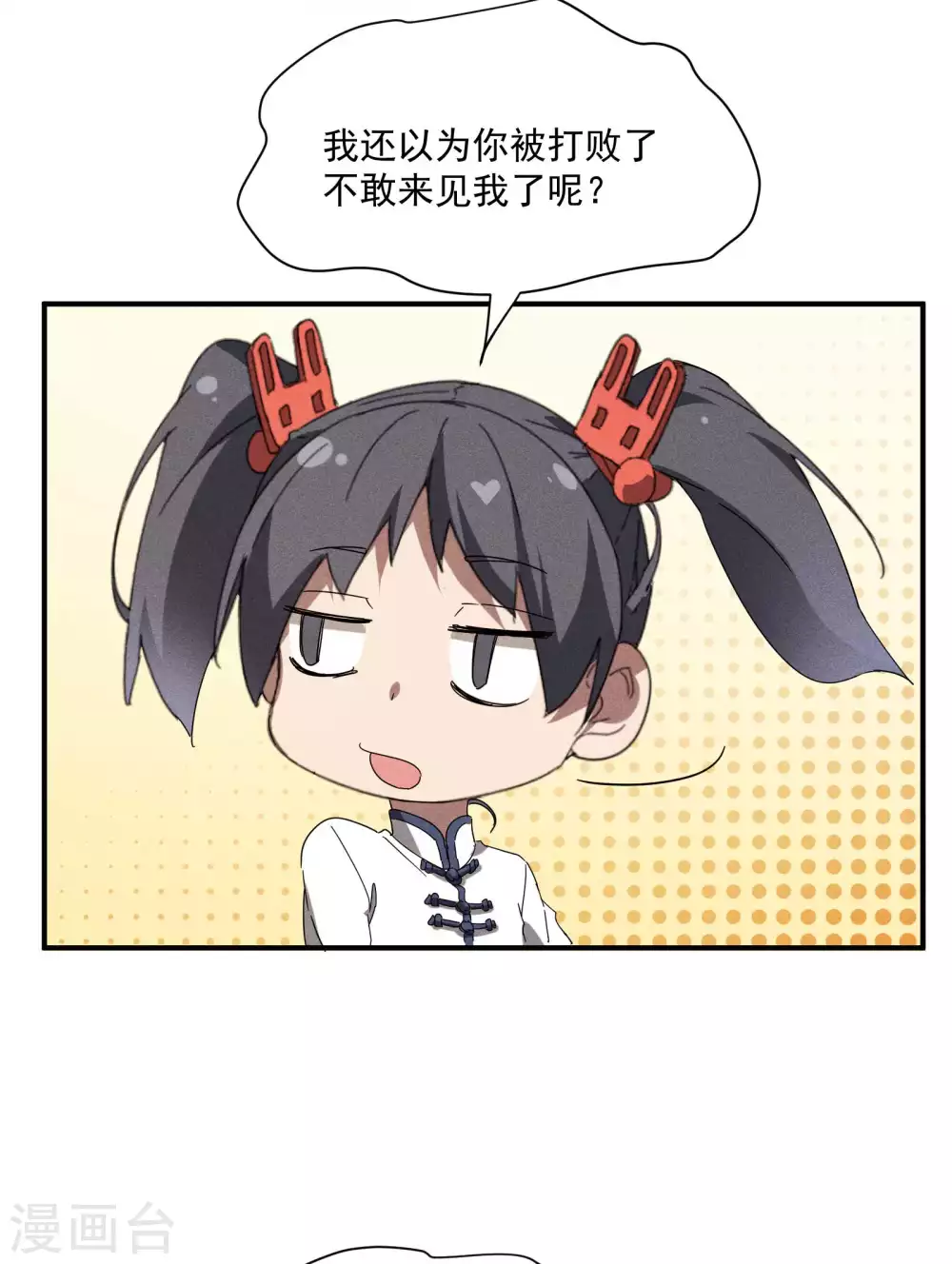 第15话 卖萌逃跑 第44页