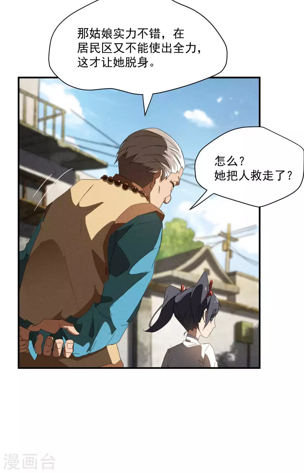 第15话 卖萌逃跑 第45页