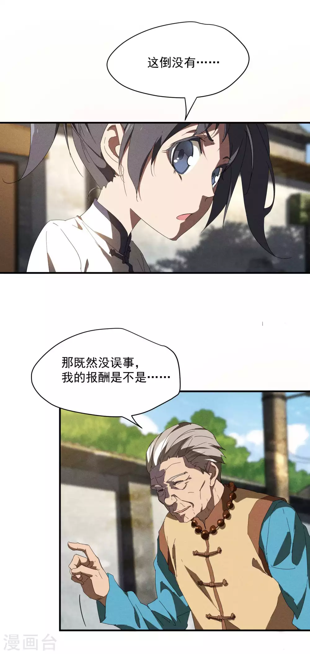 第15话 卖萌逃跑 第46页