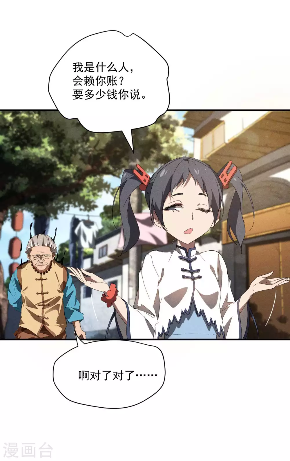 第15话 卖萌逃跑 第47页