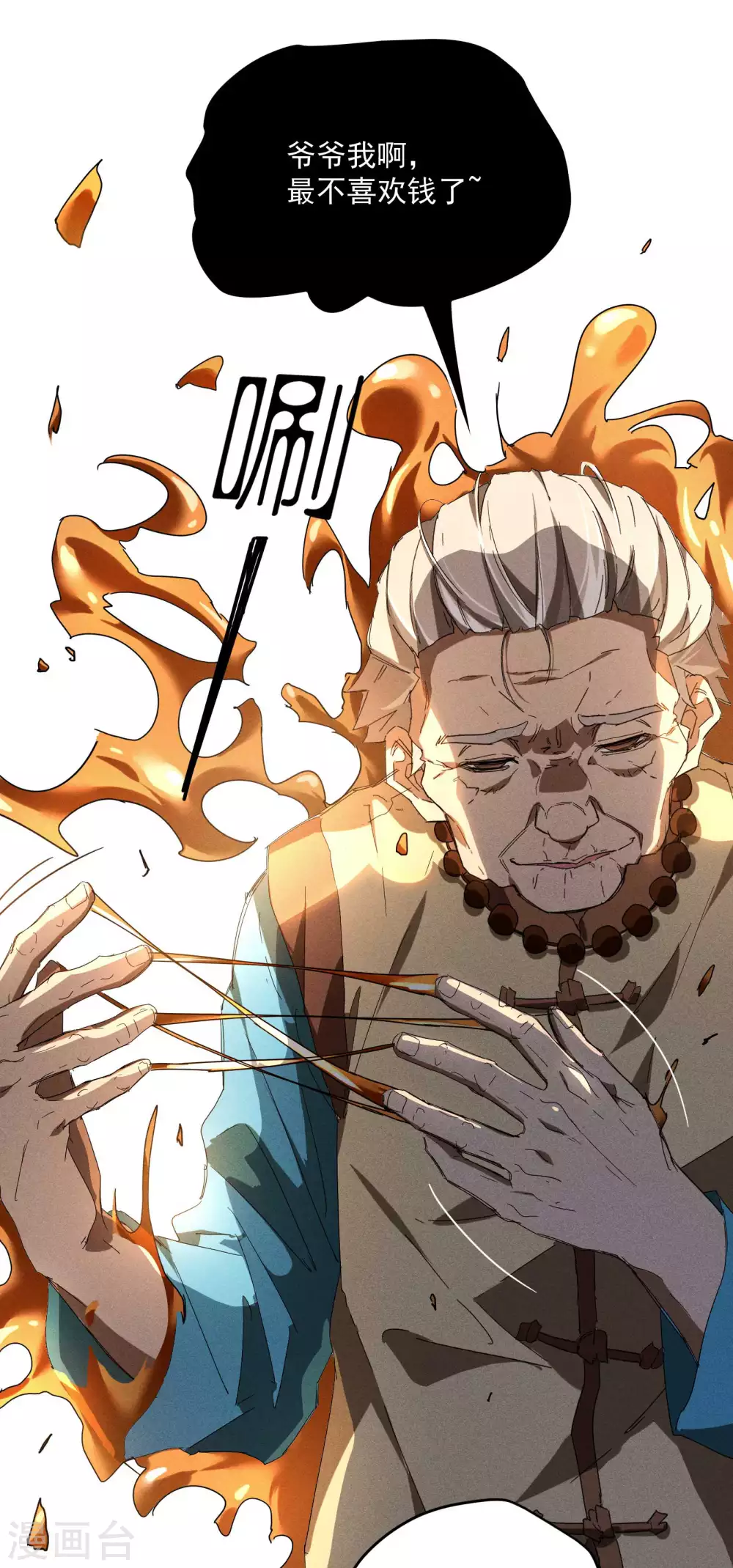 第15话 卖萌逃跑 第48页
