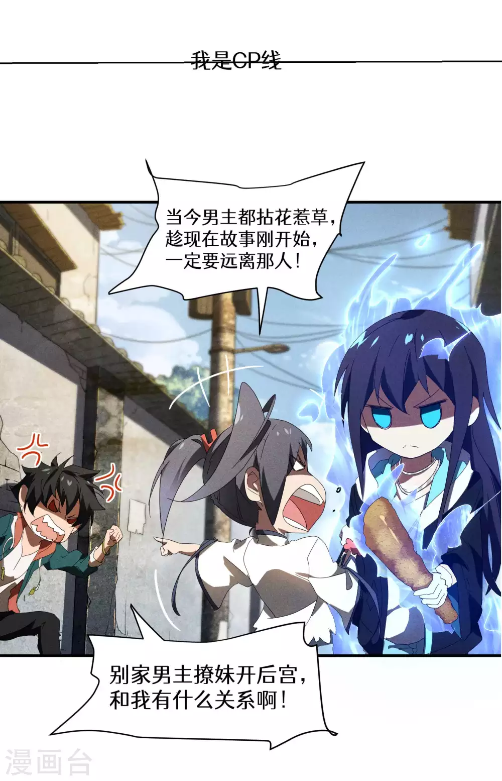 第15话 卖萌逃跑 第53页