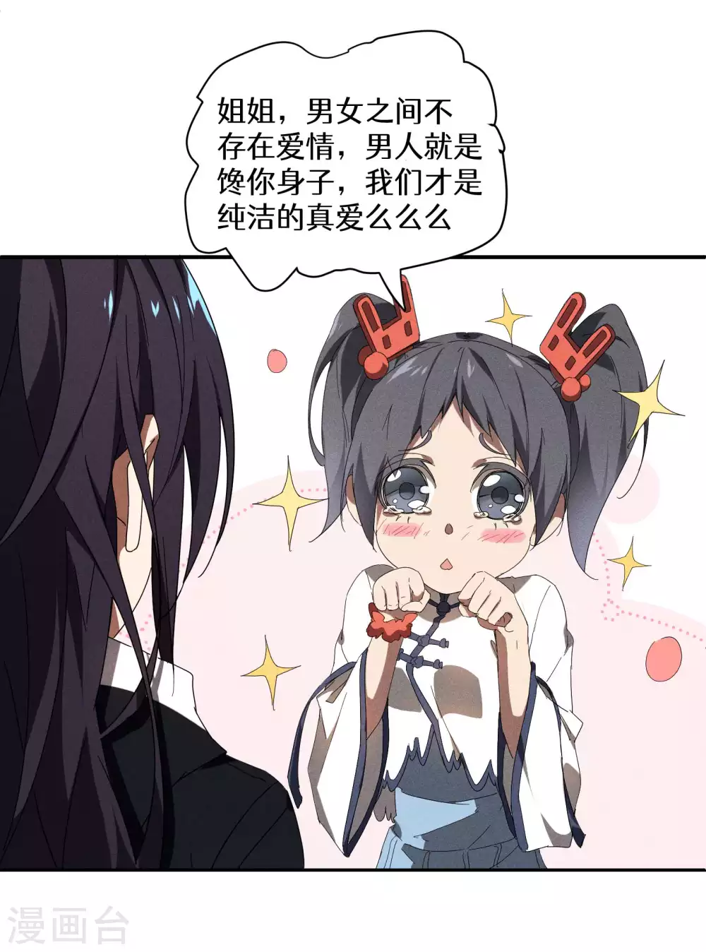 第15话 卖萌逃跑 第54页