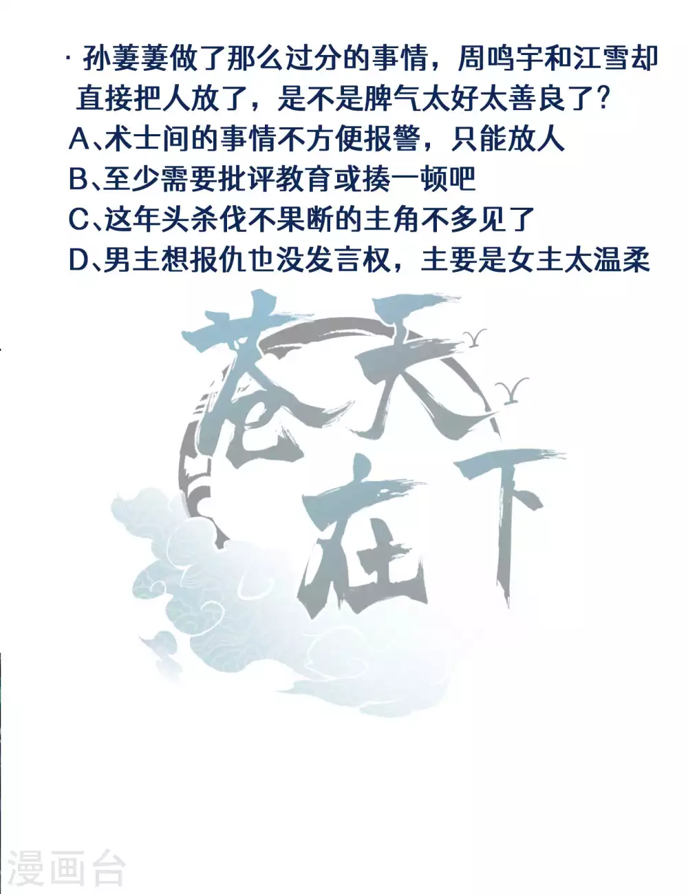 第15话 卖萌逃跑 第56页
