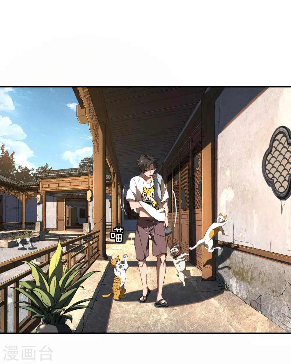 第13话 猫狗行凶 第4页