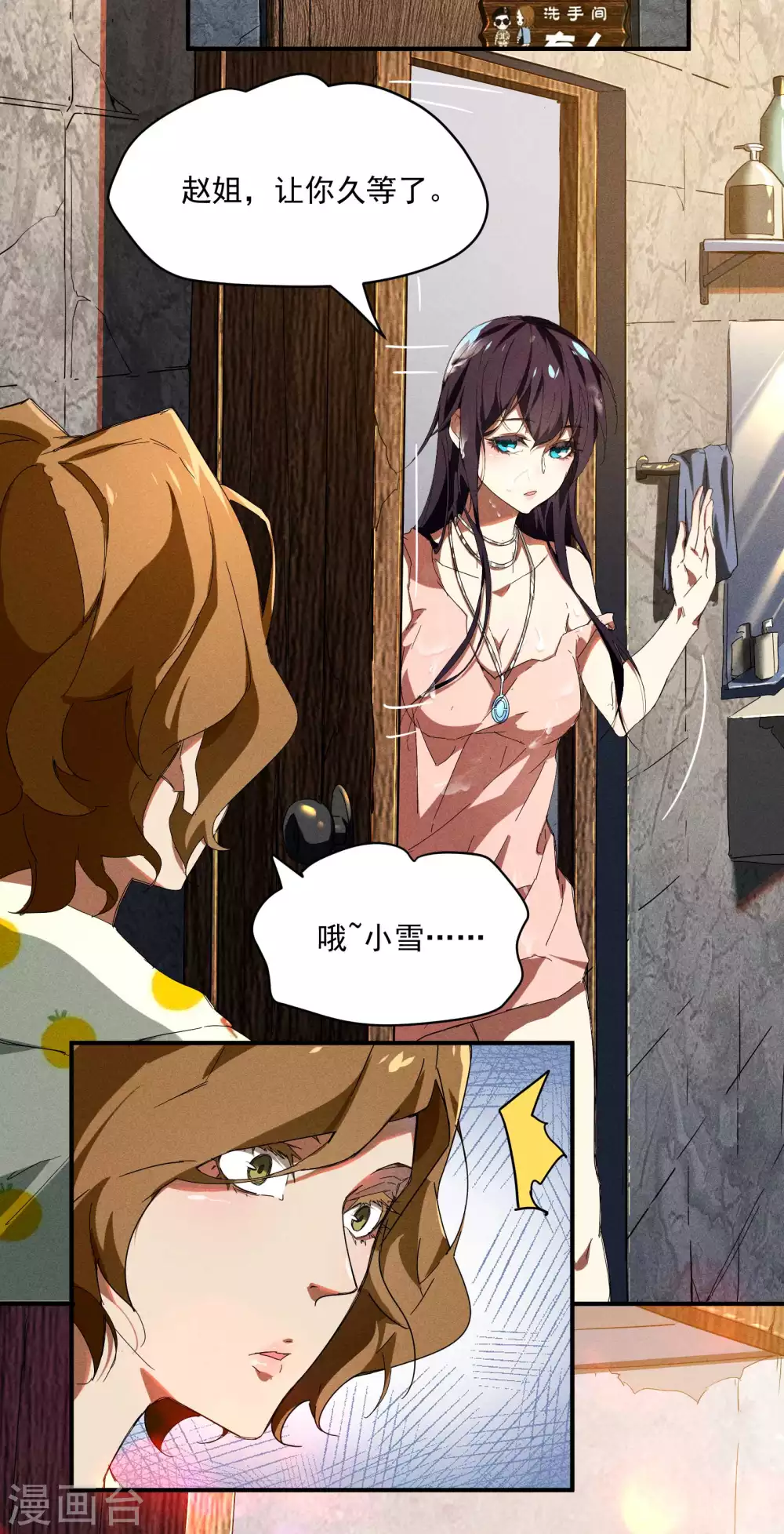 第13话 猫狗行凶 第15页