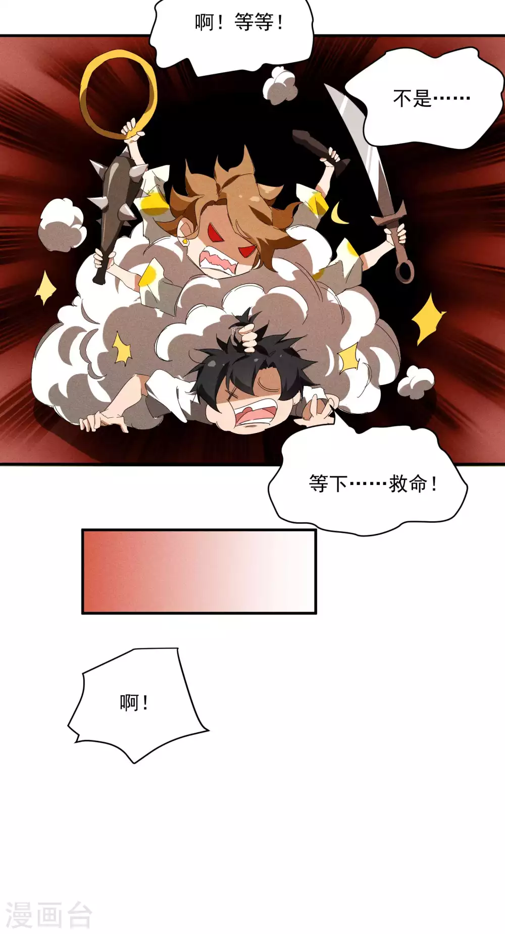 第13话 猫狗行凶 第18页