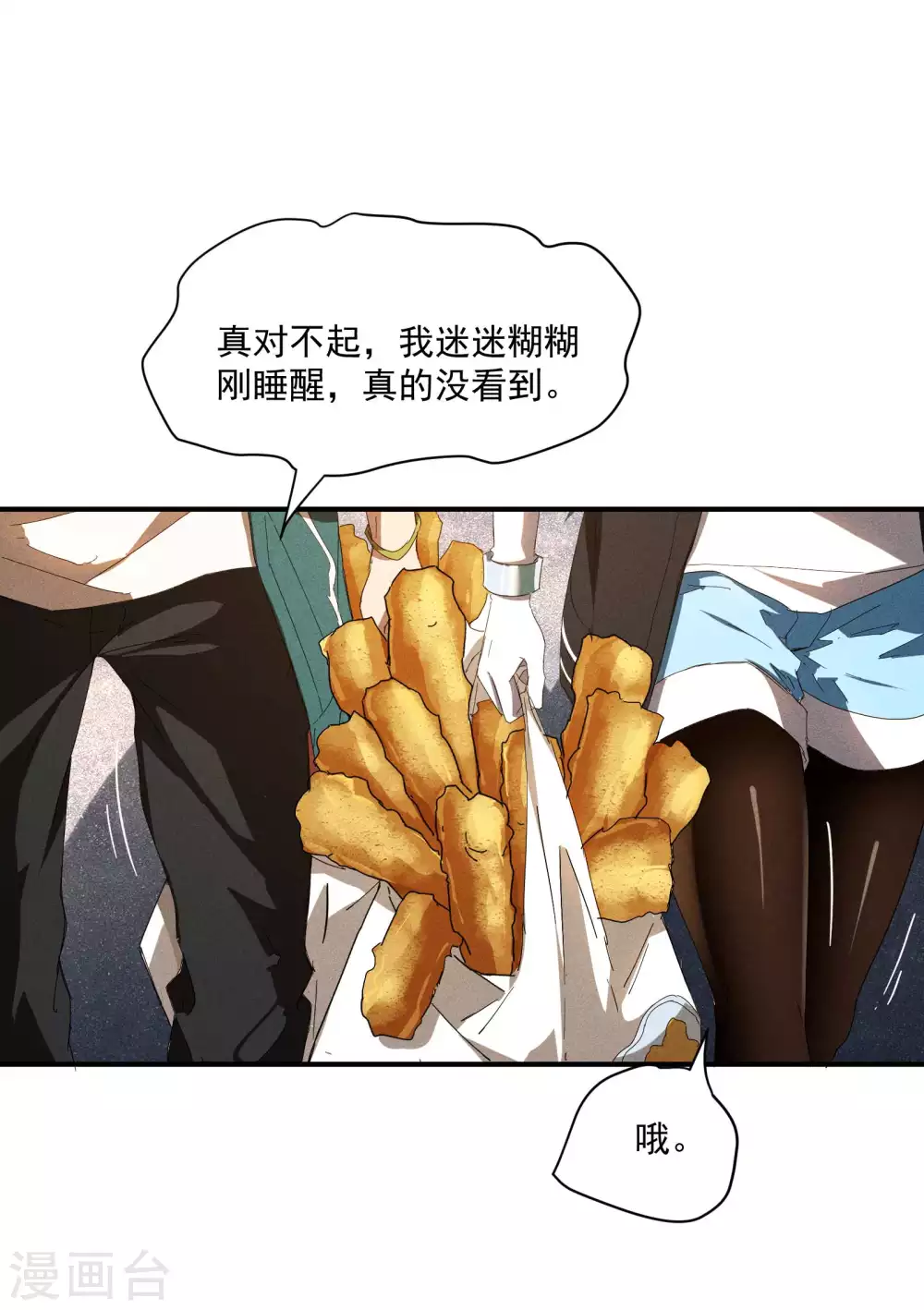 第13话 猫狗行凶 第20页