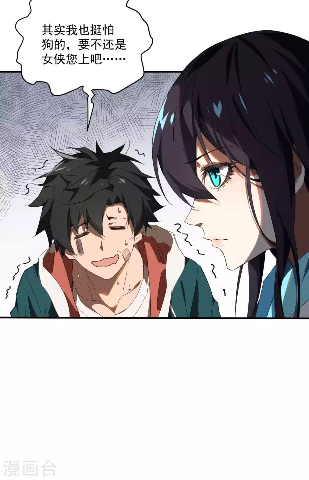 第13话 猫狗行凶 第30页