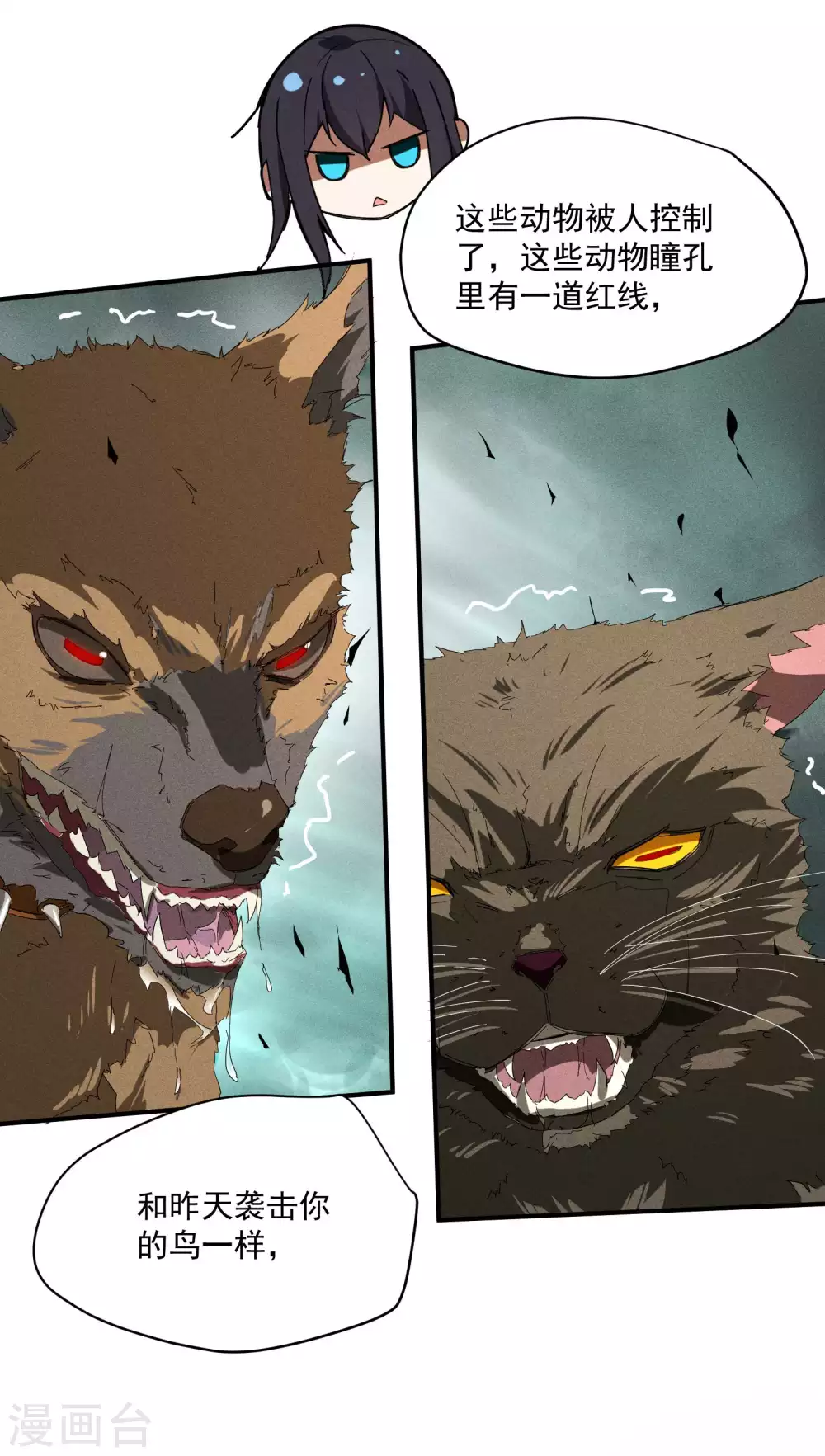 第13话 猫狗行凶 第33页