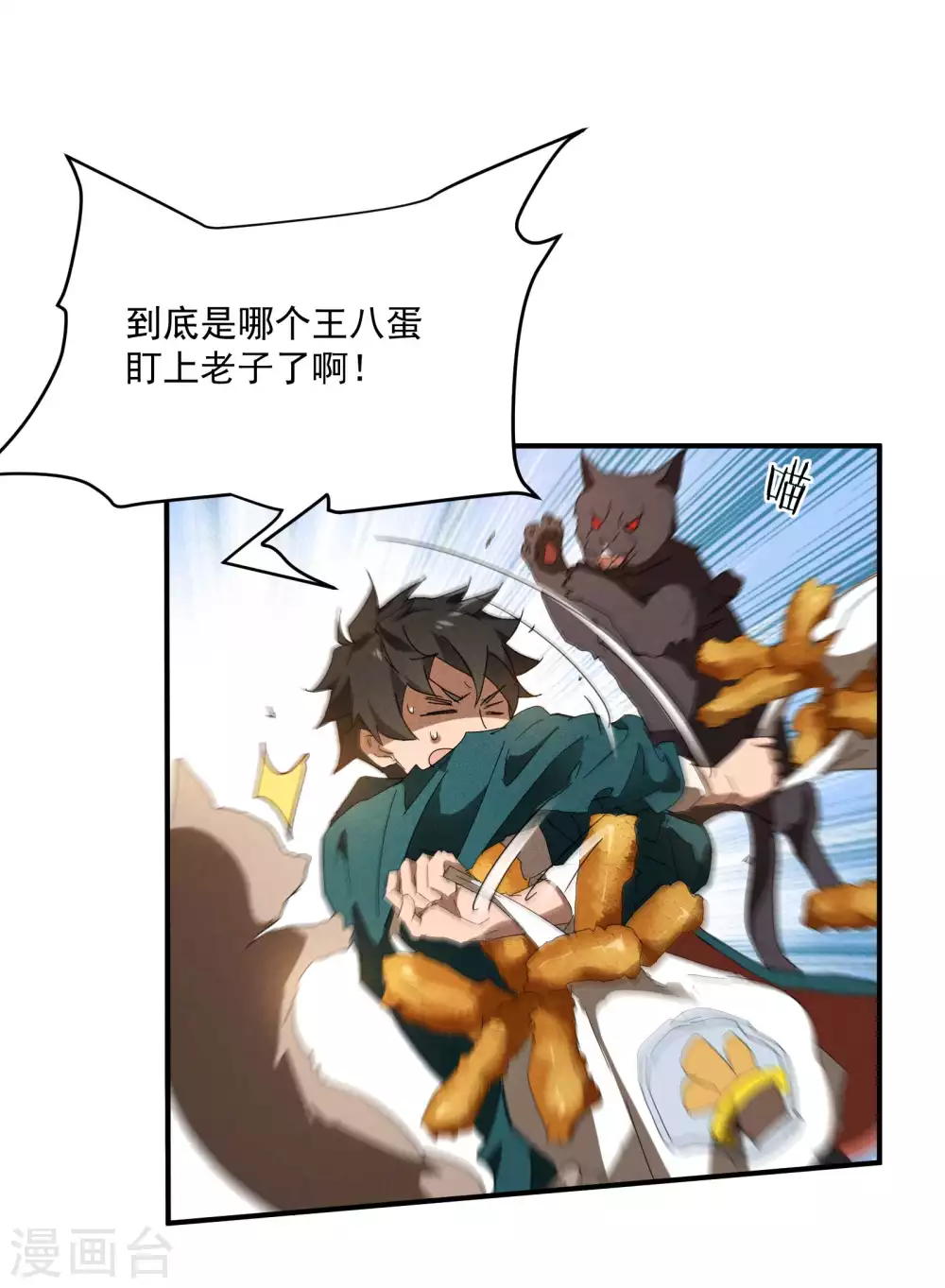 第13话 猫狗行凶 第37页
