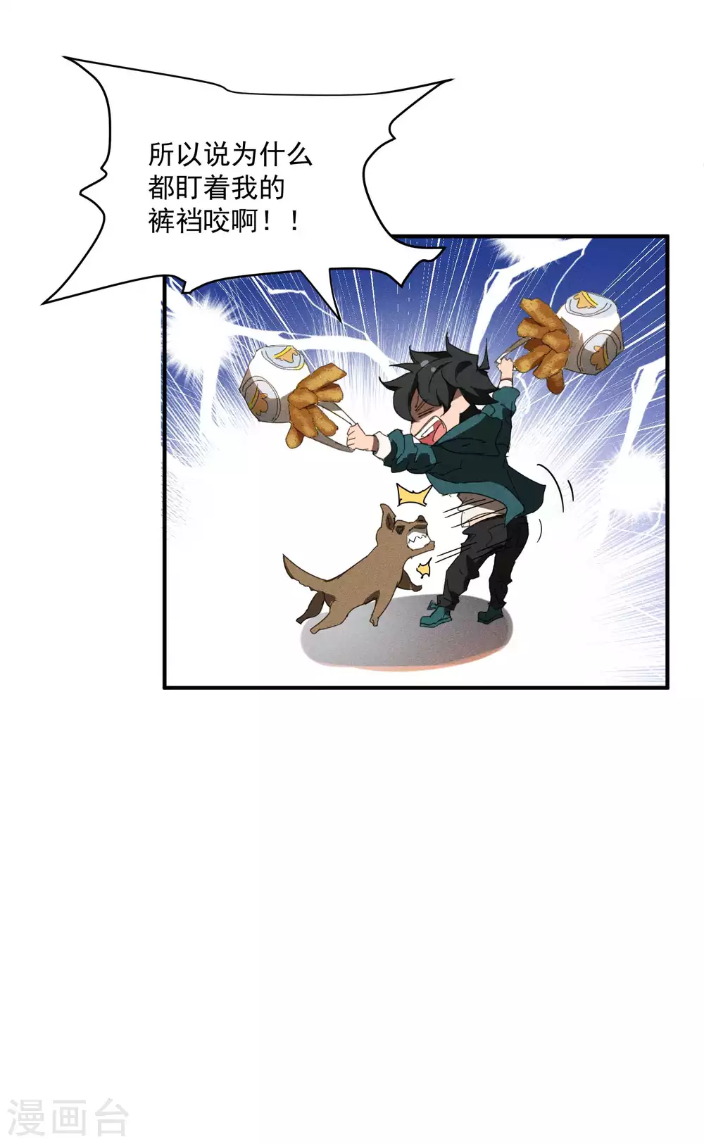 第13话 猫狗行凶 第46页
