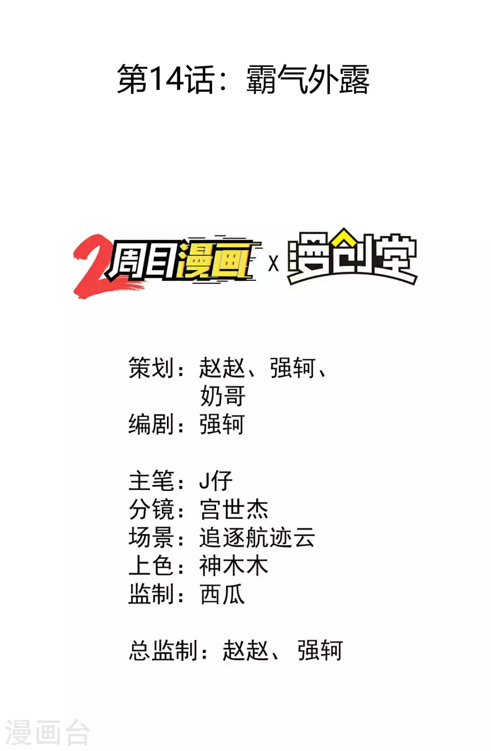 第14话 霸气外露 第1页