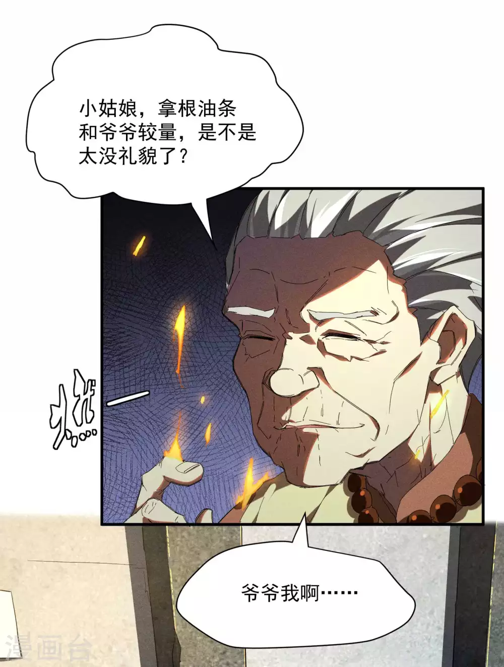 第14话 霸气外露 第9页