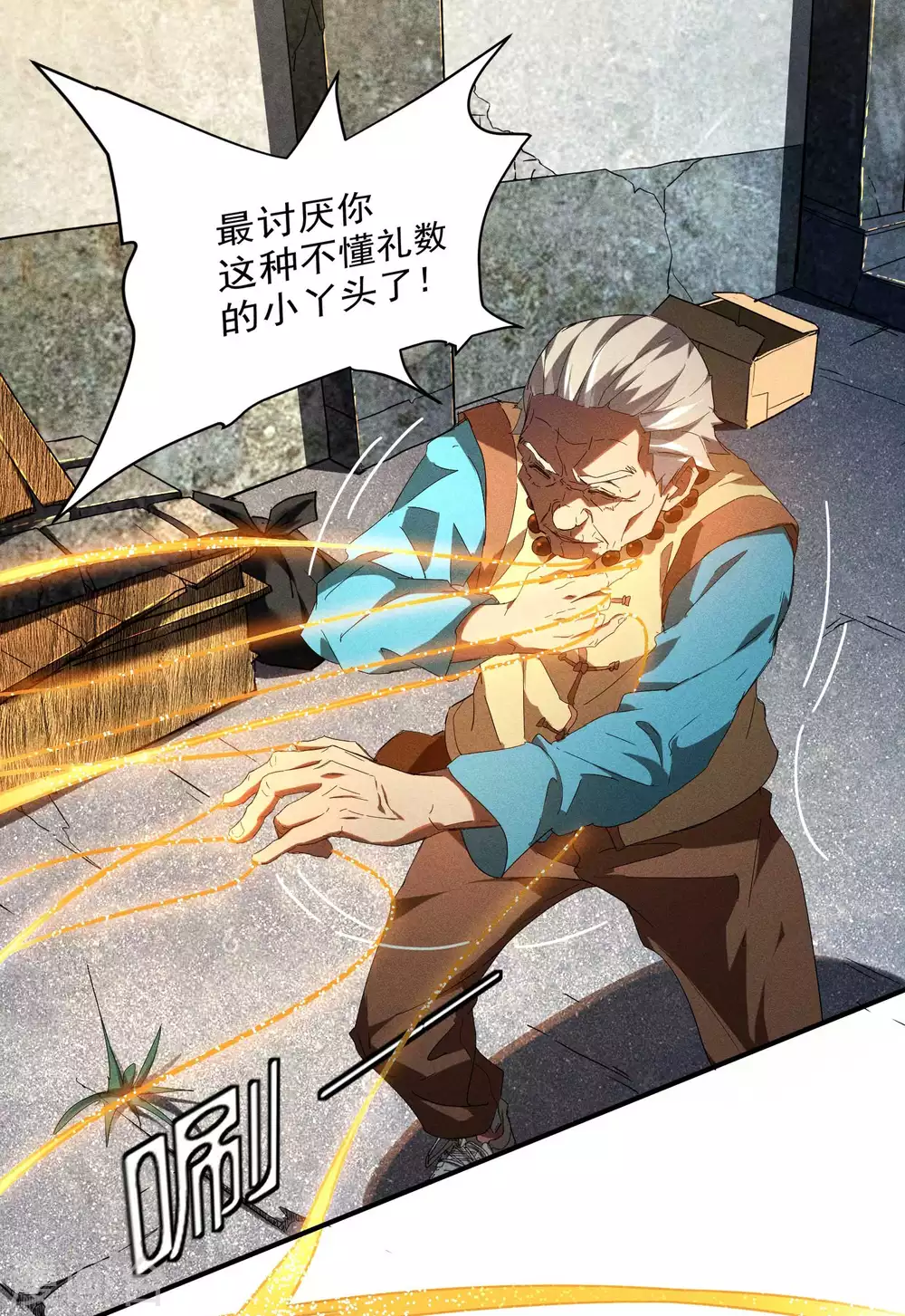 第14话 霸气外露 第10页