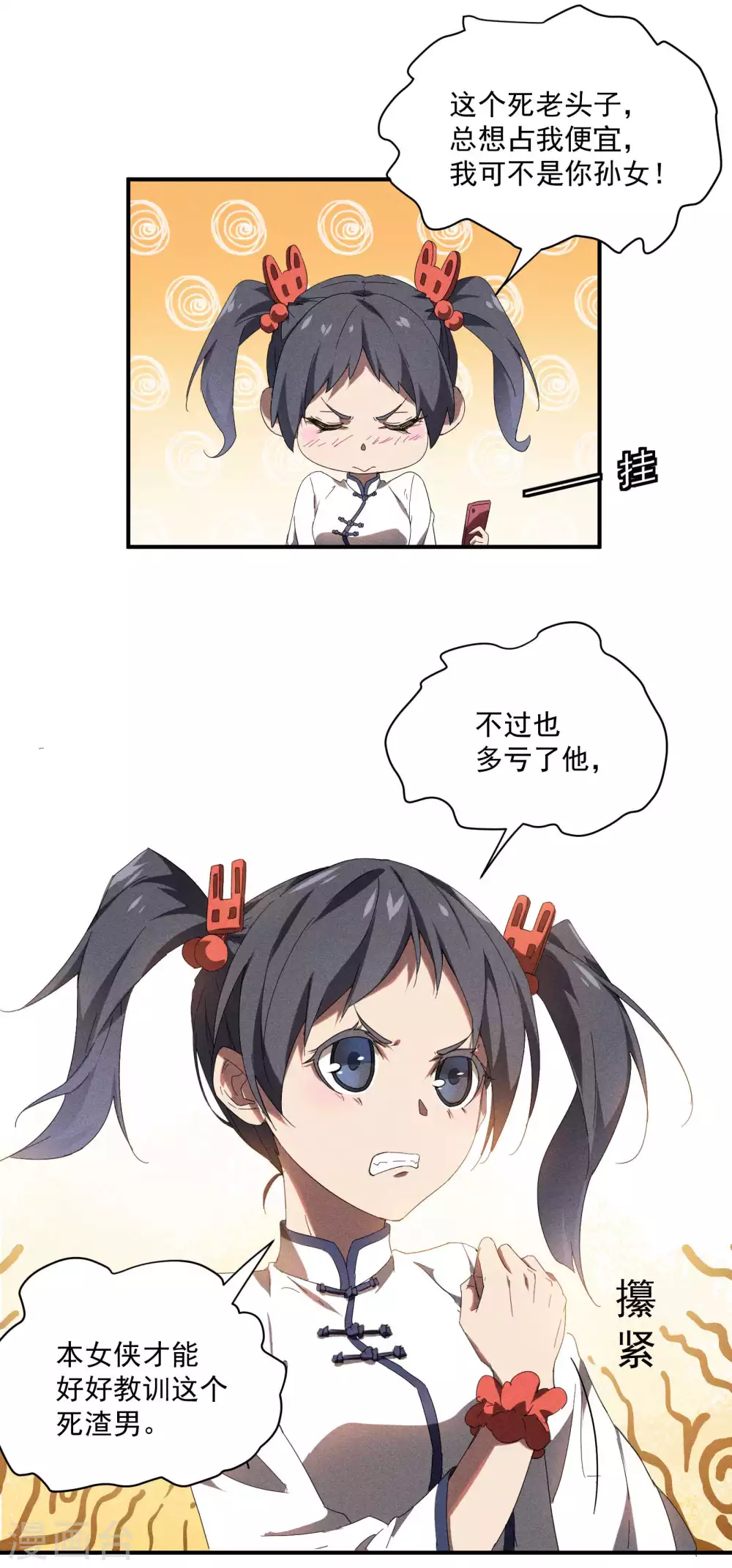 第14话 霸气外露 第25页