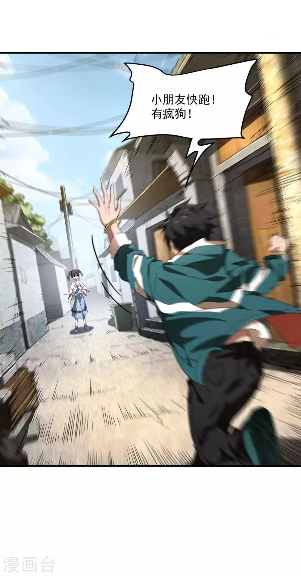 第14话 霸气外露 第28页