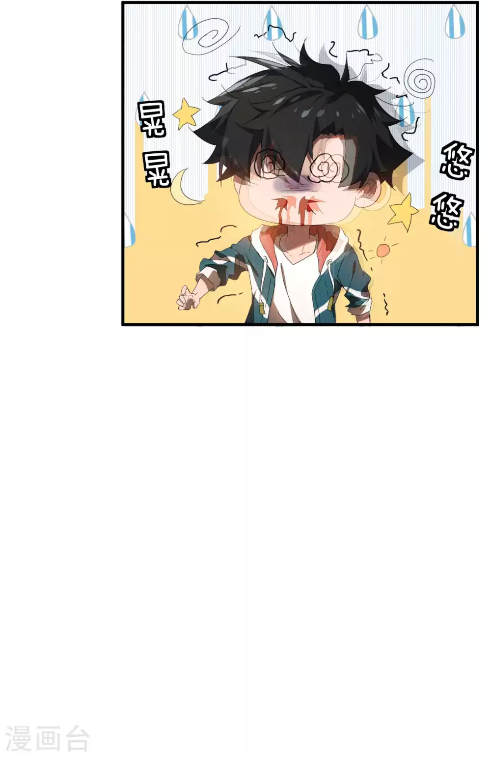 第14话 霸气外露 第32页