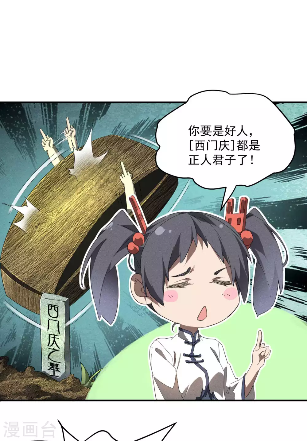 第14话 霸气外露 第37页