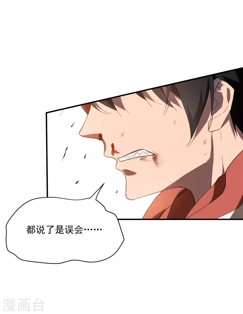 第14话 霸气外露 第42页