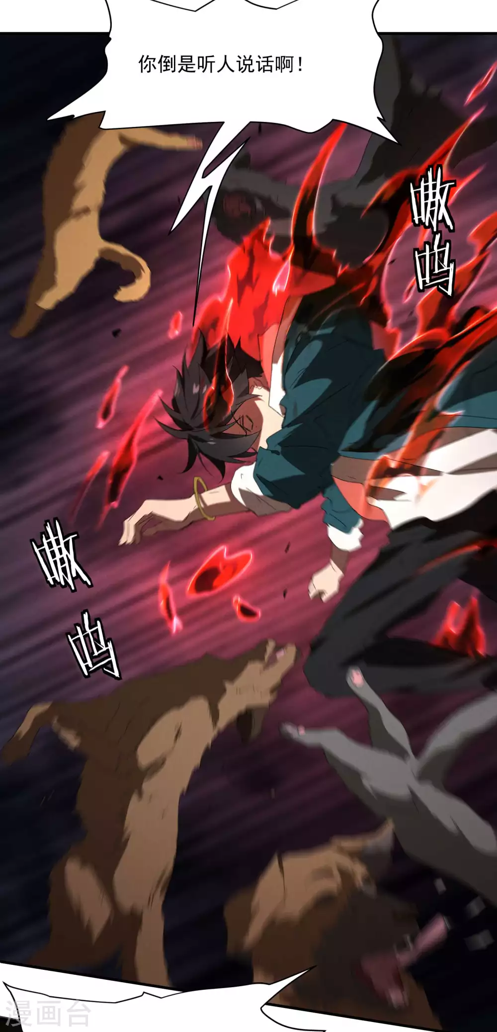第14话 霸气外露 第44页