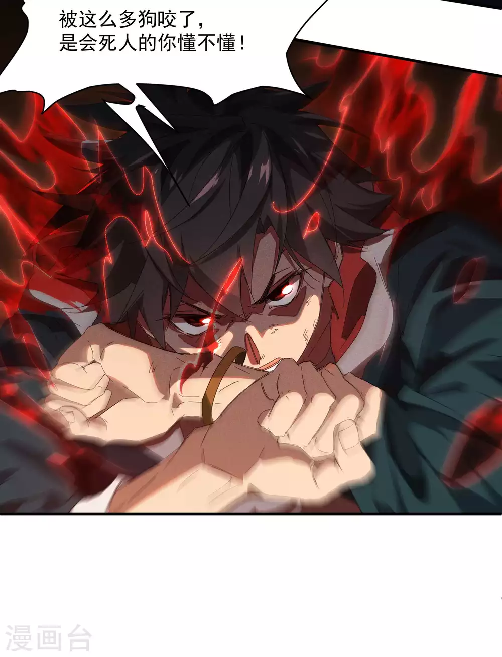第14话 霸气外露 第45页