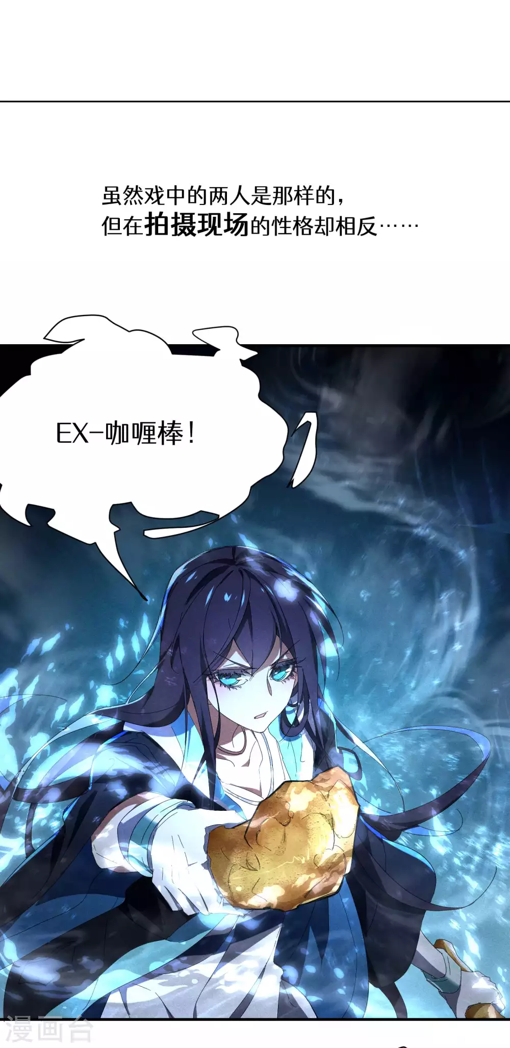 第14话 霸气外露 第54页