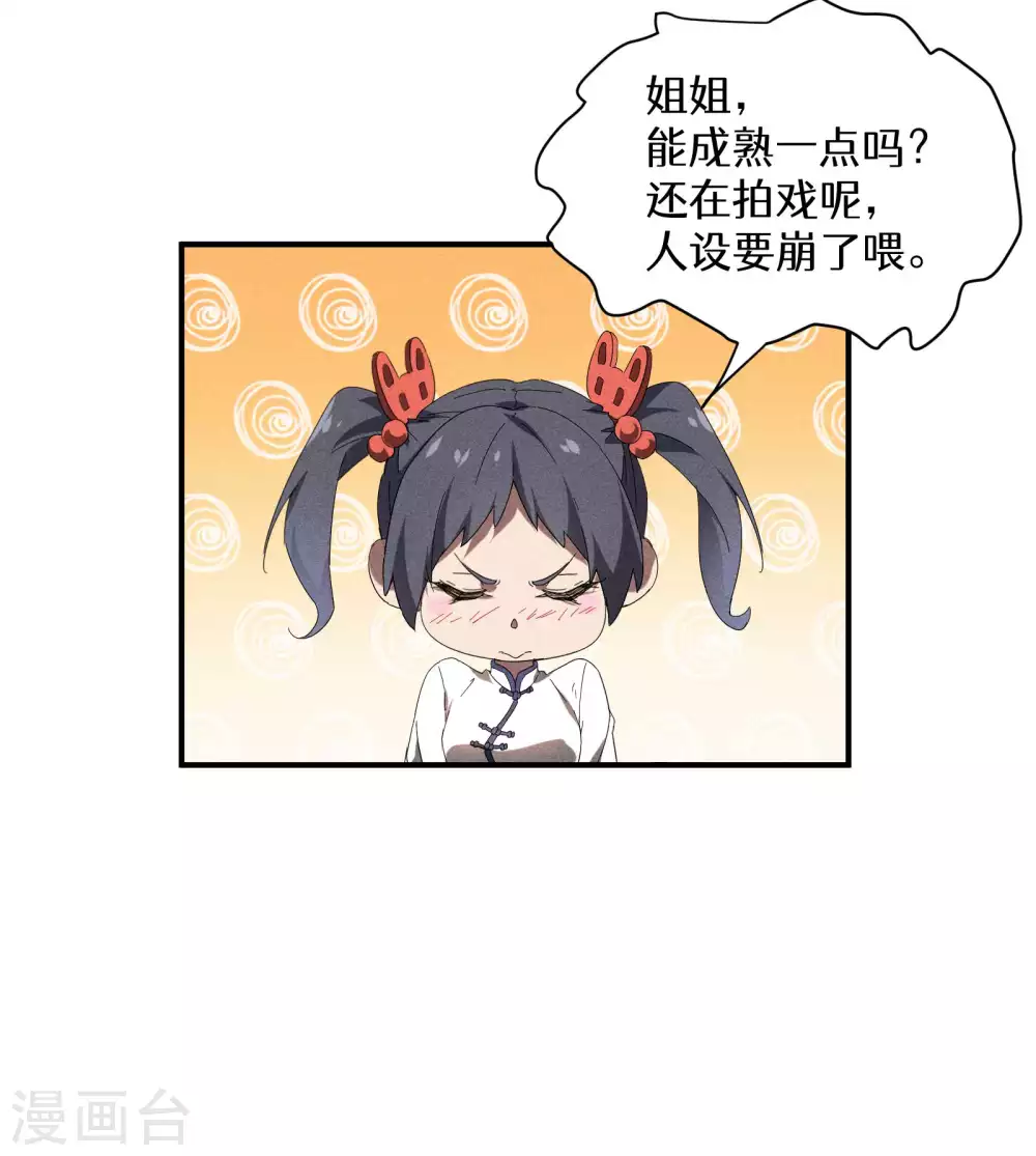 第14话 霸气外露 第55页