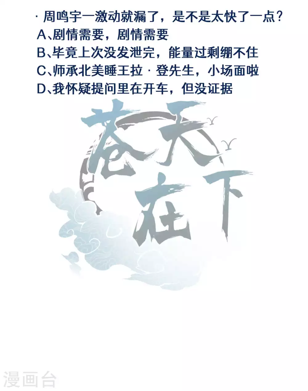 第14话 霸气外露 第56页