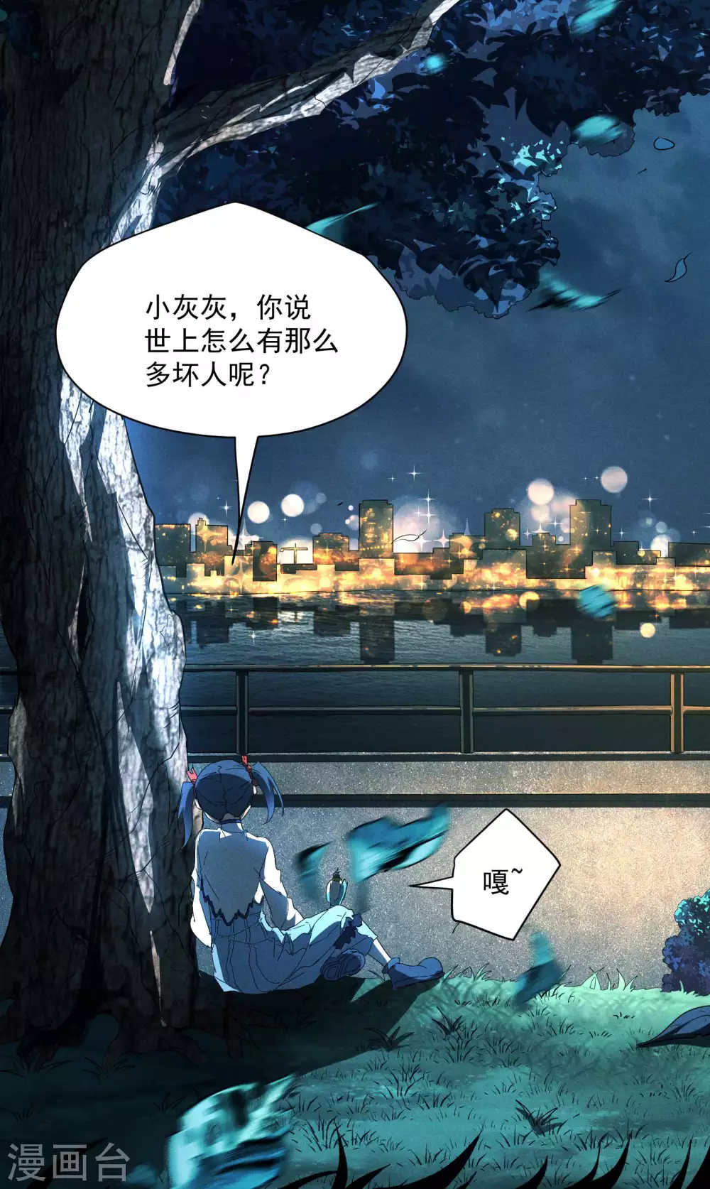 第12话 买凶揍人 第12页
