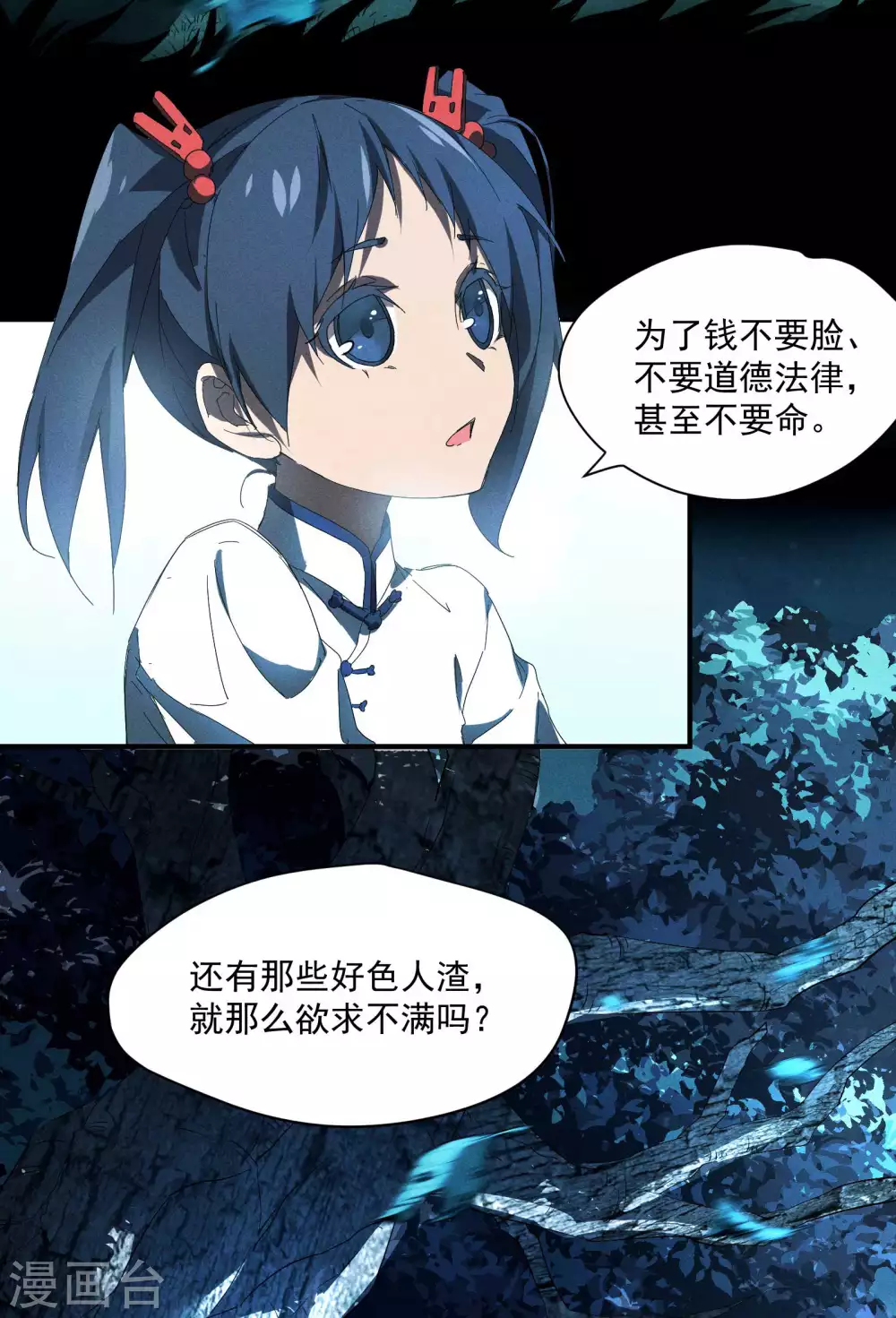 第12话 买凶揍人 第13页