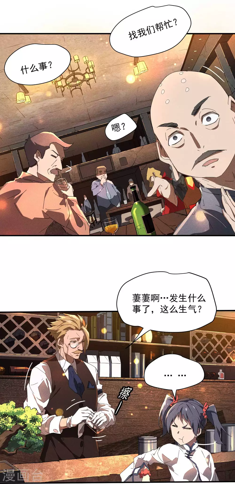 第12话 买凶揍人 第39页