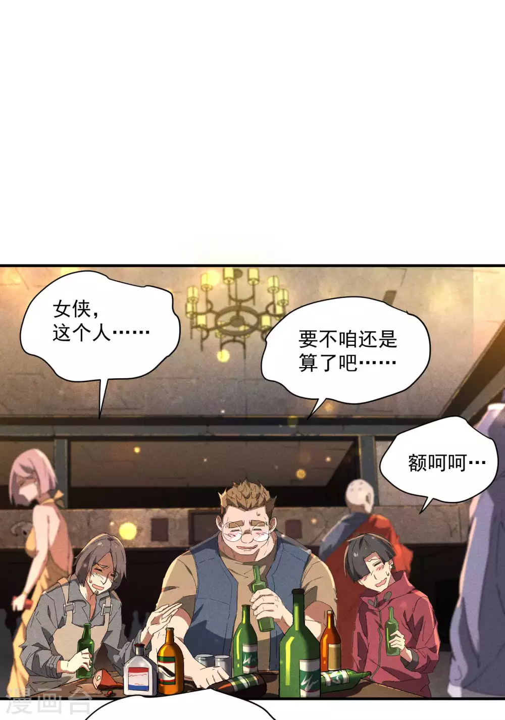 第12话 买凶揍人 第46页