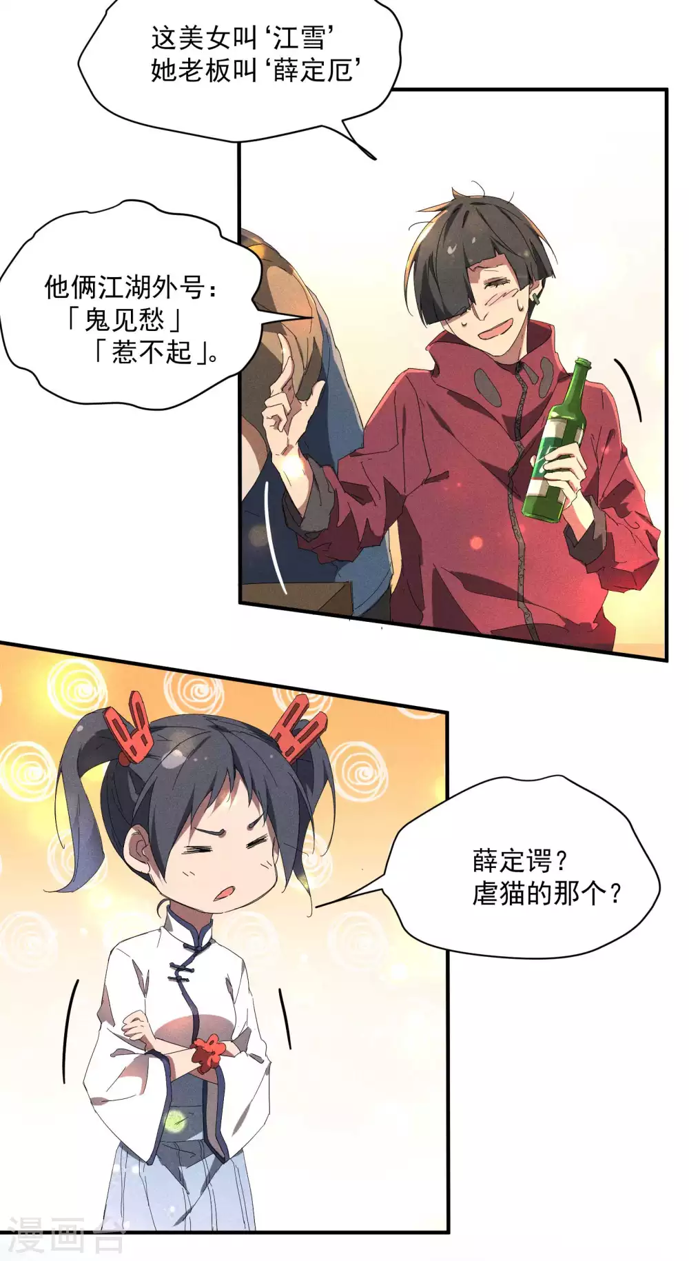 第12话 买凶揍人 第47页