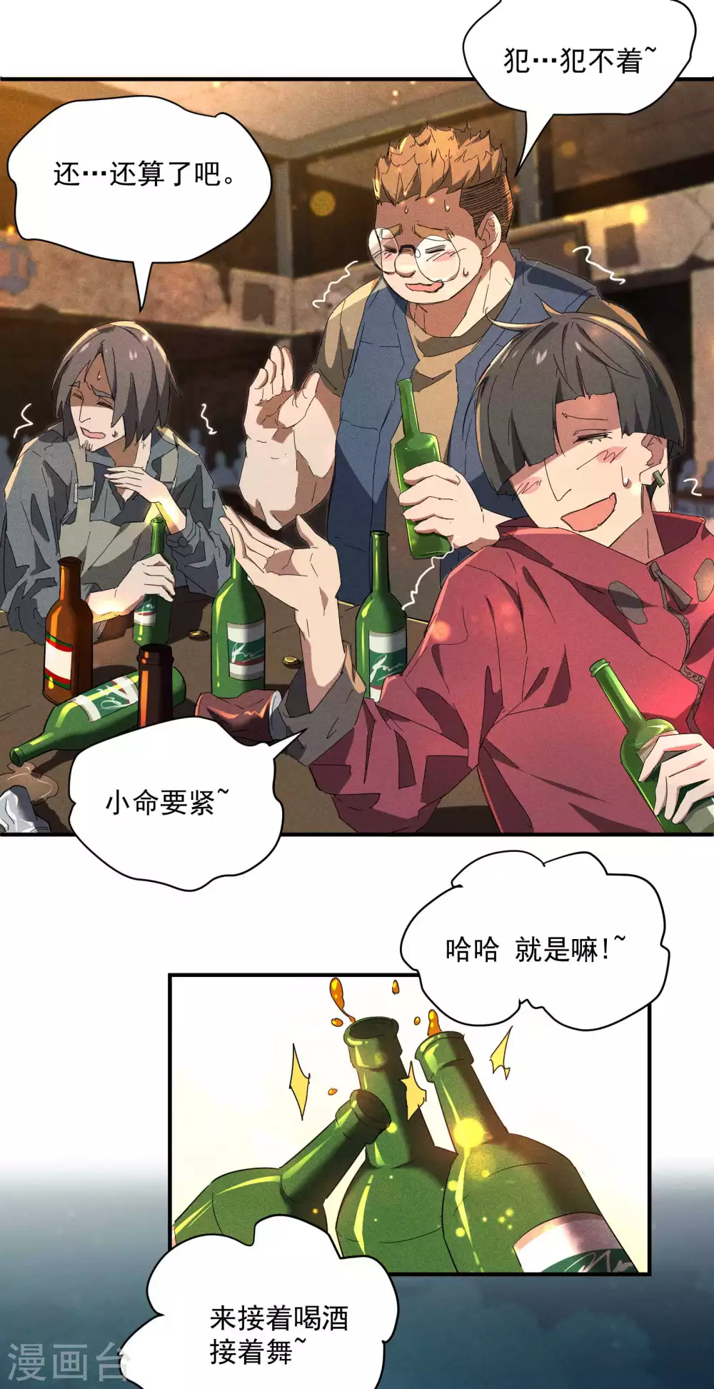 第12话 买凶揍人 第50页