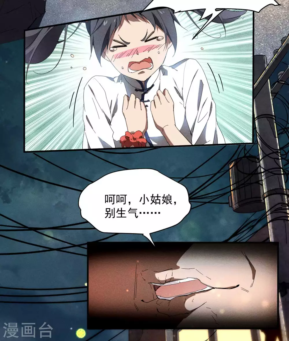 第12话 买凶揍人 第53页