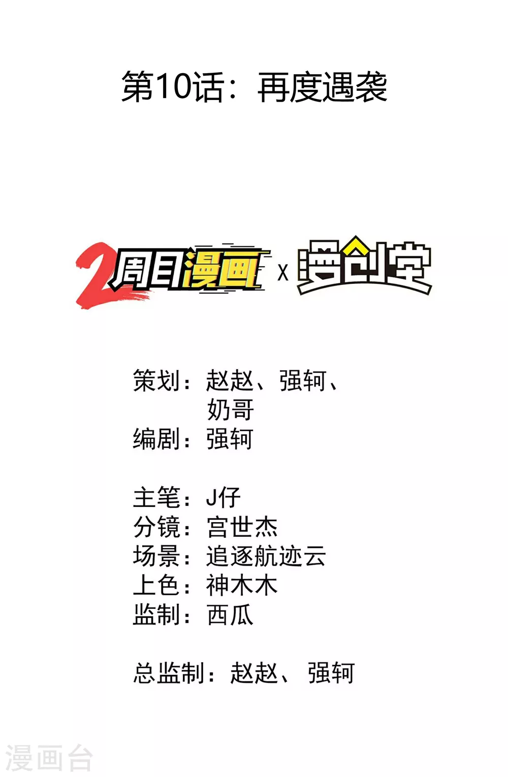 第10话 再度遇袭 第2页
