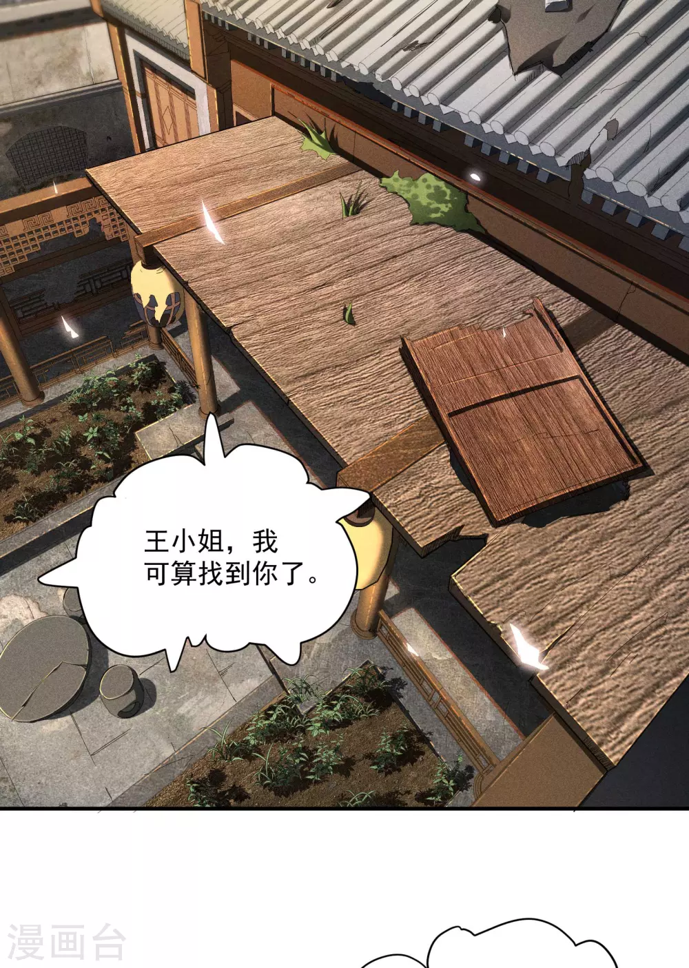 第10话 再度遇袭 第4页