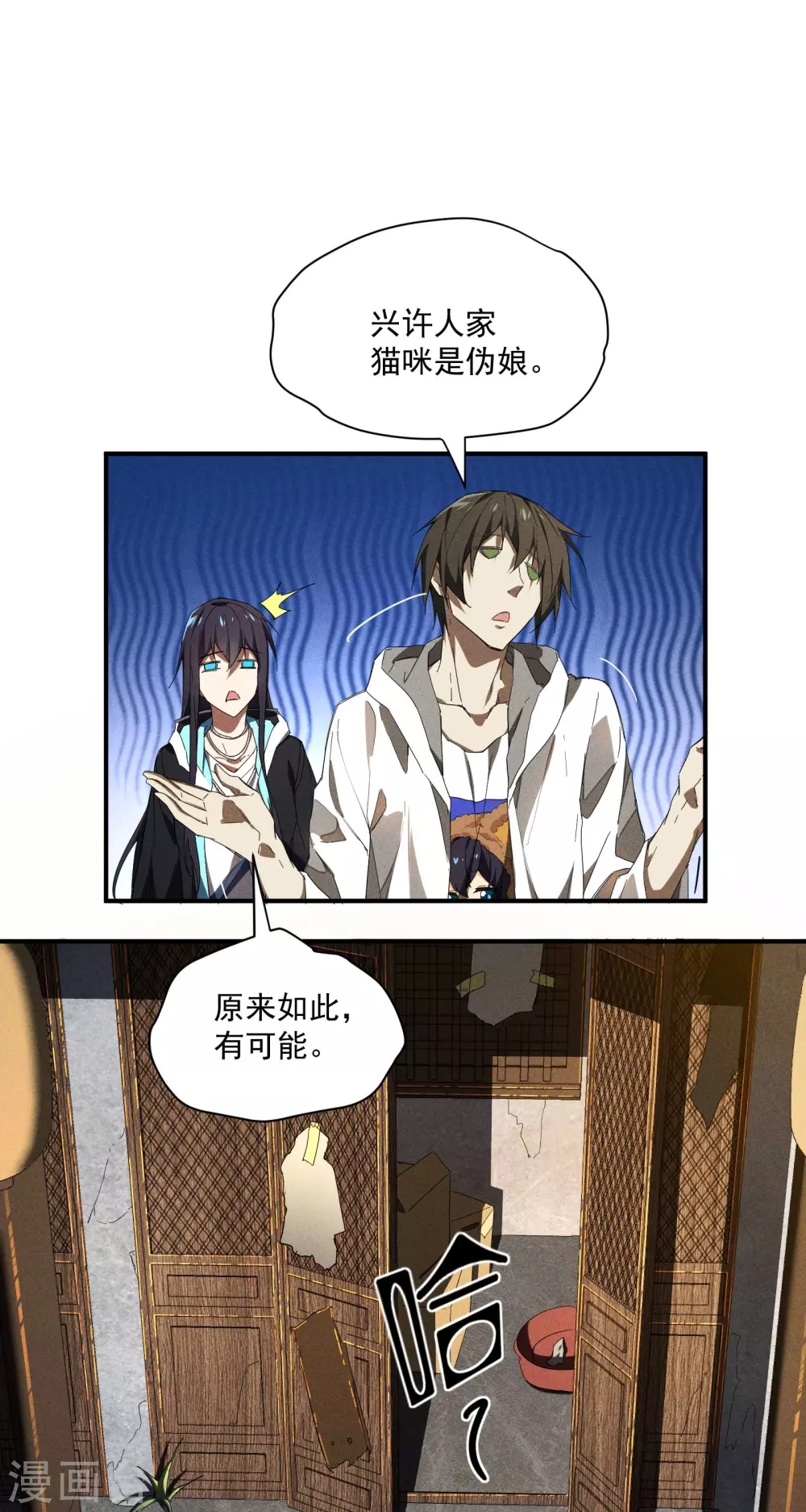 第10话 再度遇袭 第10页