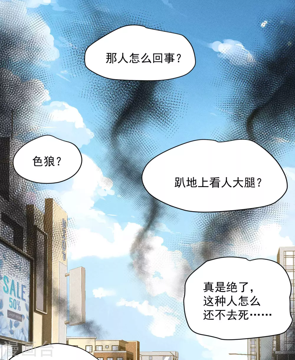 第10话 再度遇袭 第26页
