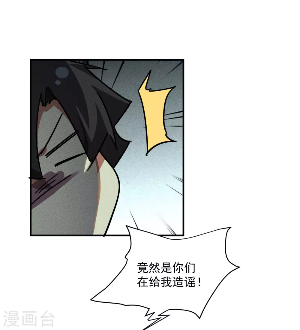 第10话 再度遇袭 第34页